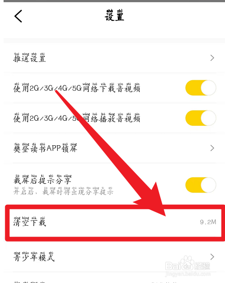 攀登读书如何清空下载