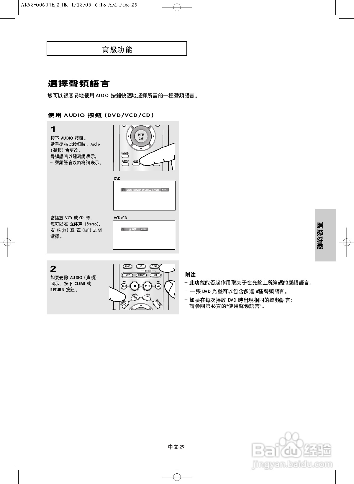 三星DVD-P250K DVD播放机使用说明书:[2]