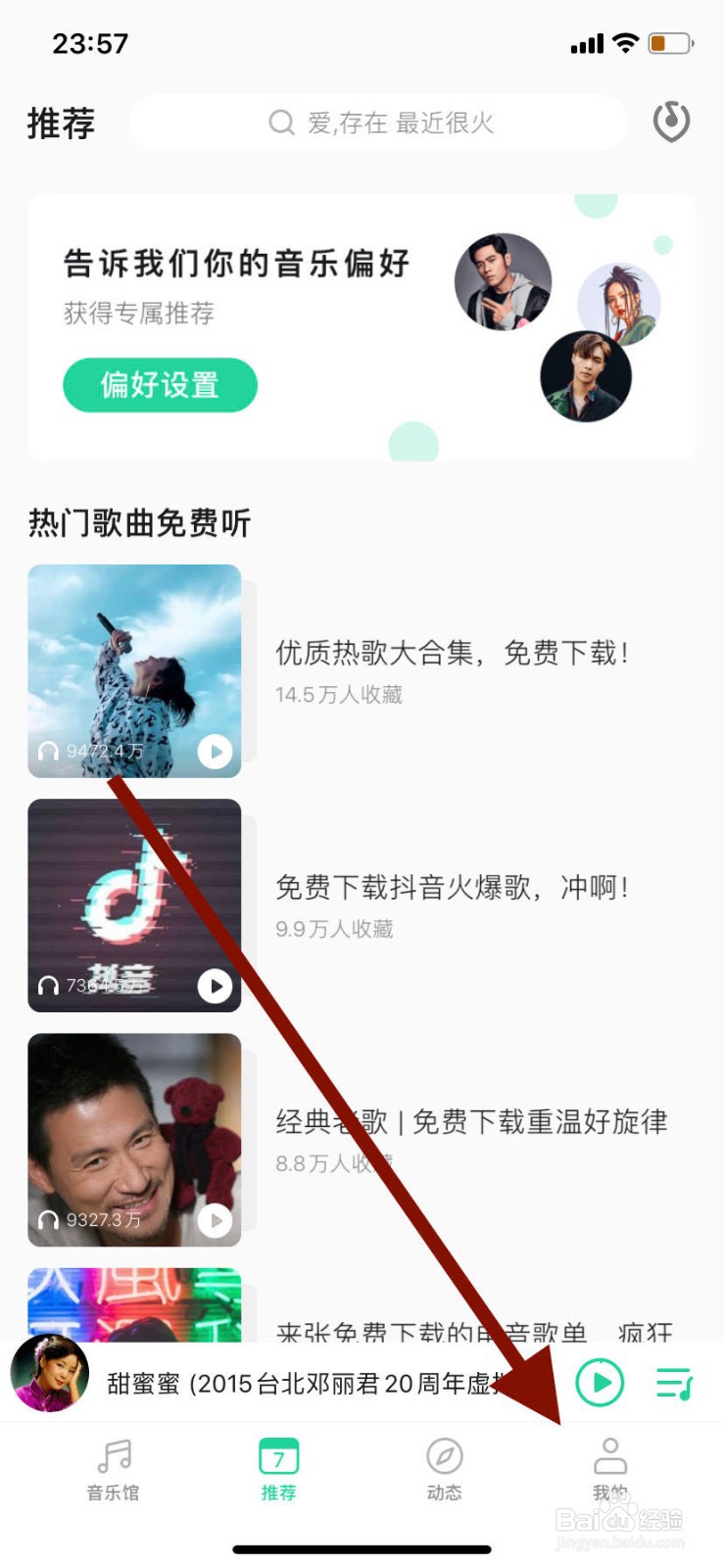 手机qq音乐如何开启无音频时自动播放mv功能