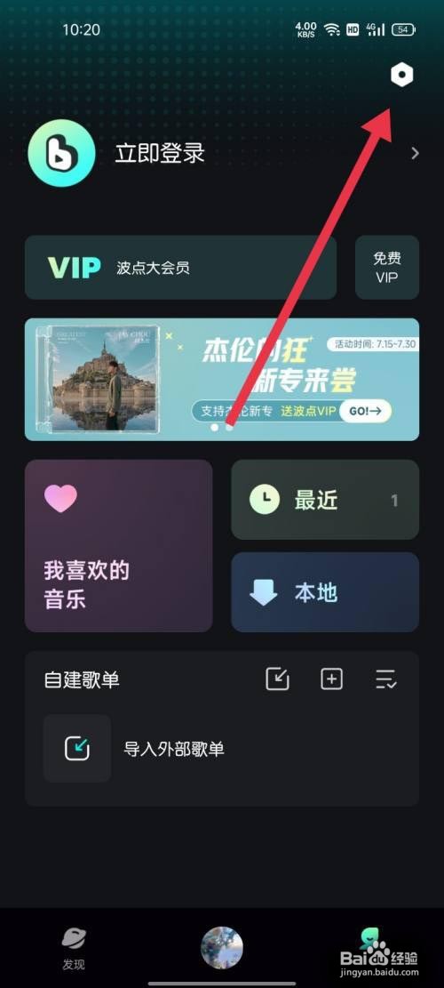 波点音乐怎么开启消息免打扰?