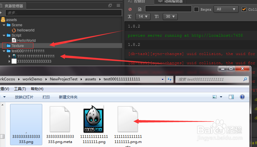 解决cocos creator编辑器uuid collision的问题