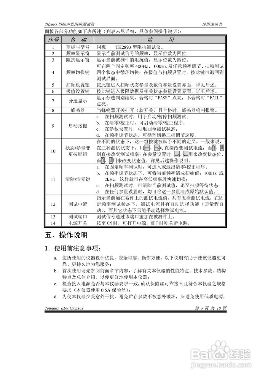 TH2893型扬声器阻抗测试仪使用说明书