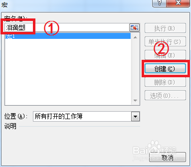 如何利用VBA代码插入泪滴型