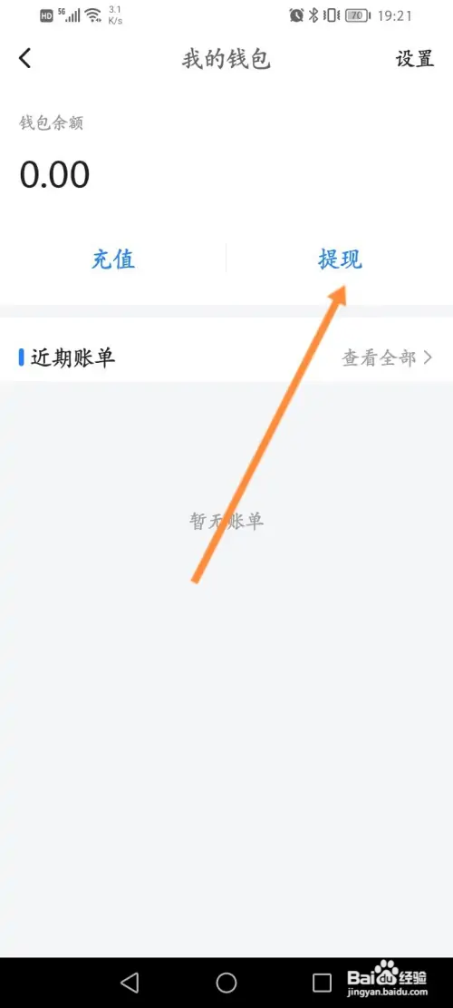 一喂顺风车怎样申请提现