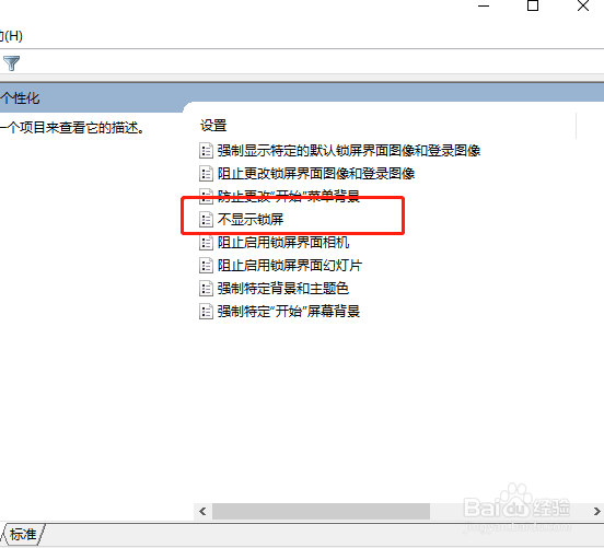 win10如何关闭锁屏界面