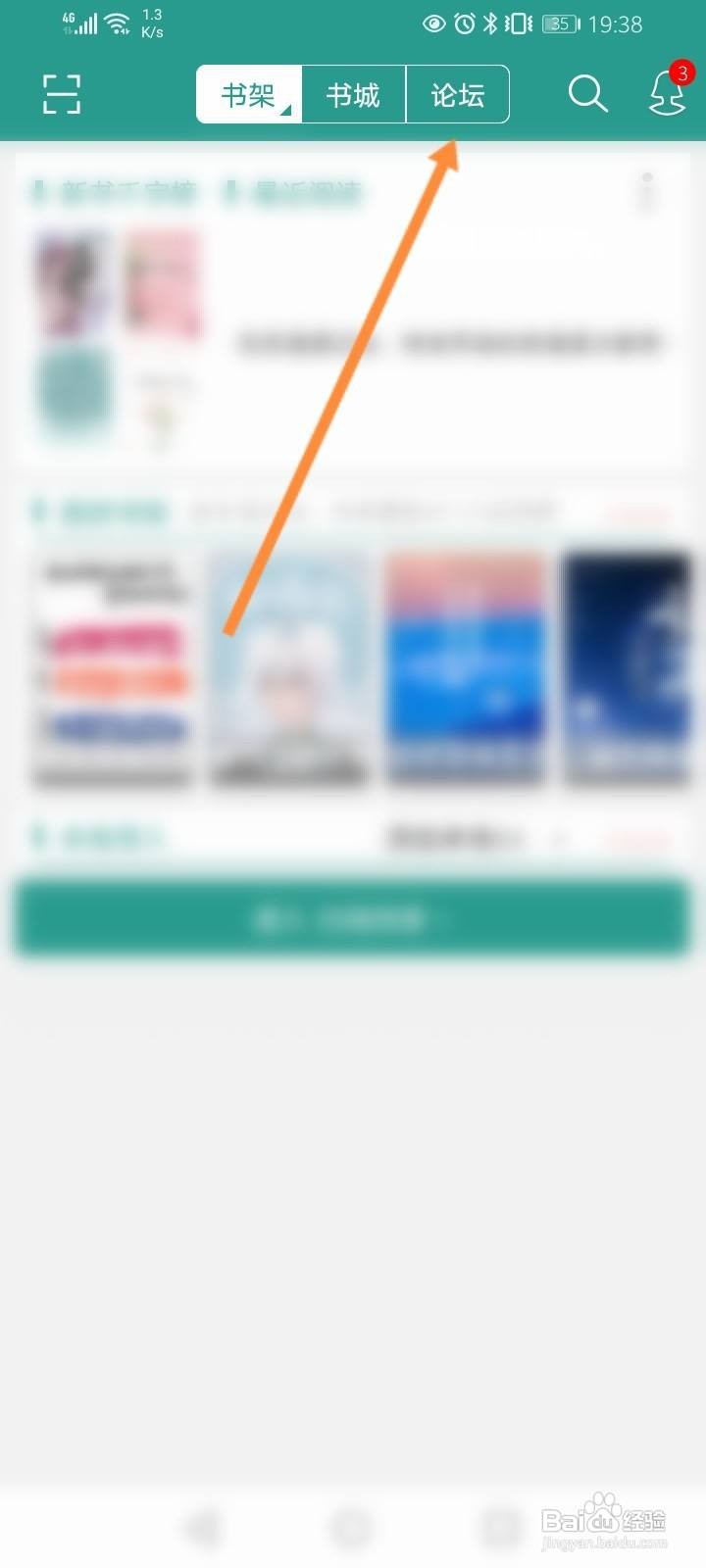 晋江小说阅读的论坛怎么添加屏蔽词