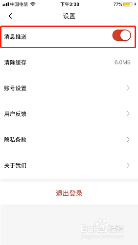 央视体育如何关闭消息推送