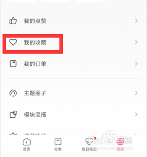 小米主题壁纸中收藏的壁纸如何设置锁屏