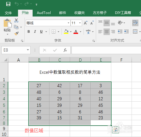 Excel中数值取相反数的简单方法