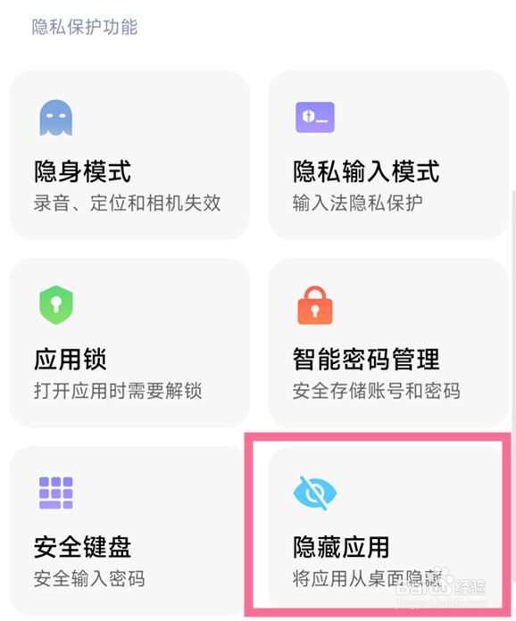 红米Note12Pro+如何将软件隐藏起来