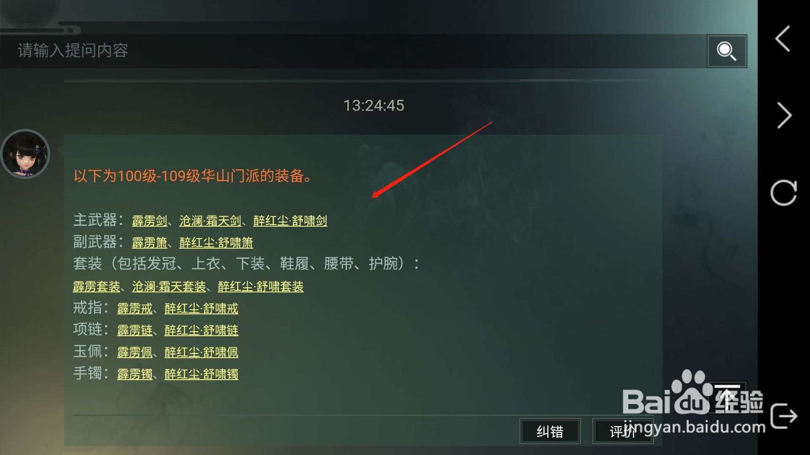 楚留香100级装备怎么得