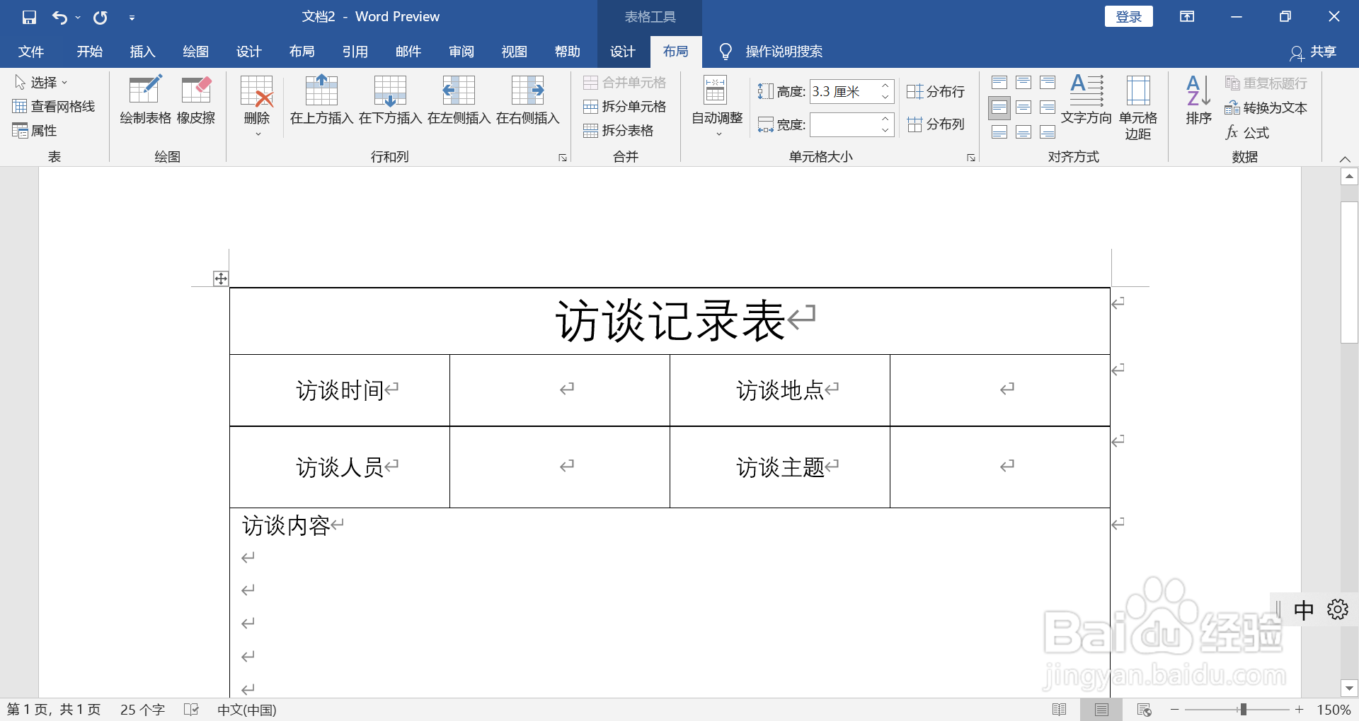 访谈记录怎么写