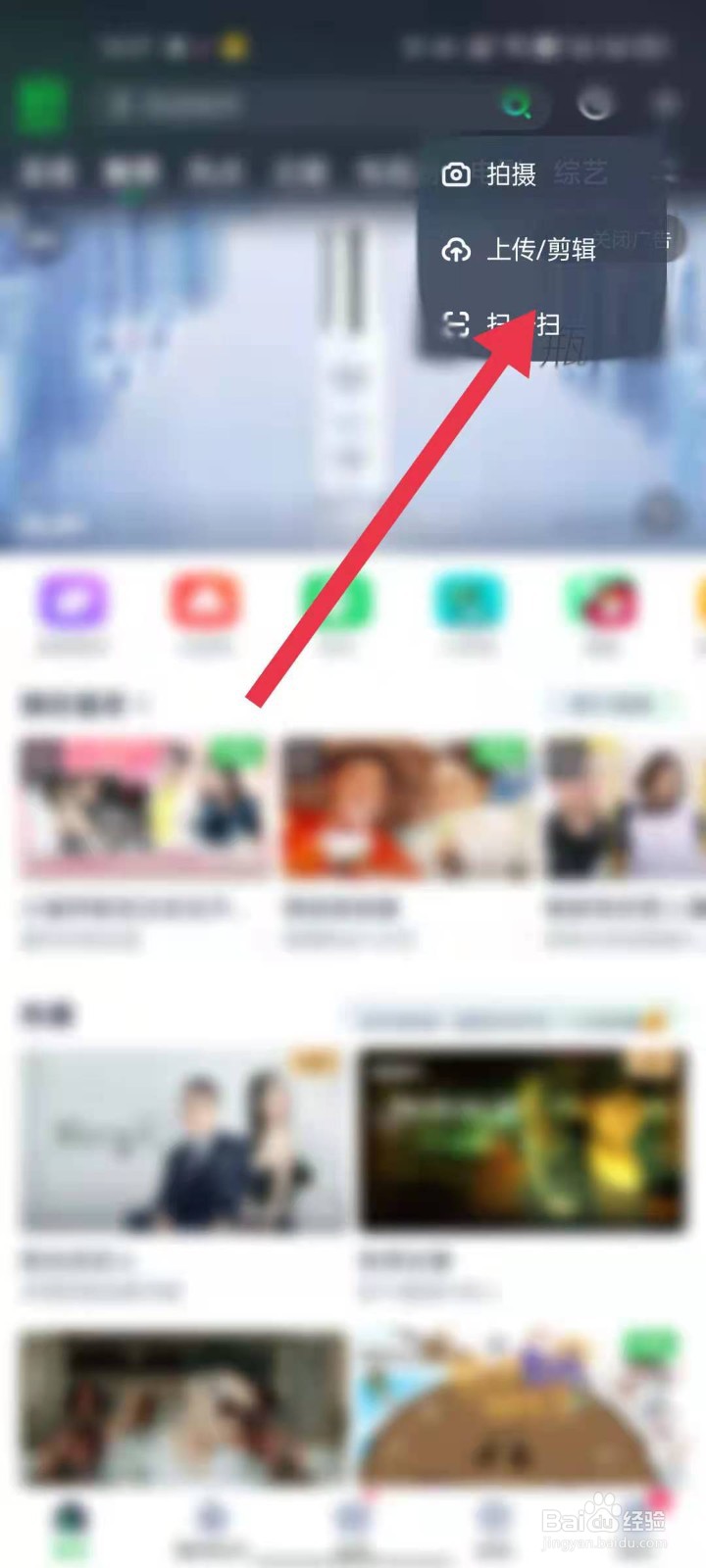 爱奇艺二维码在哪里扫码登录