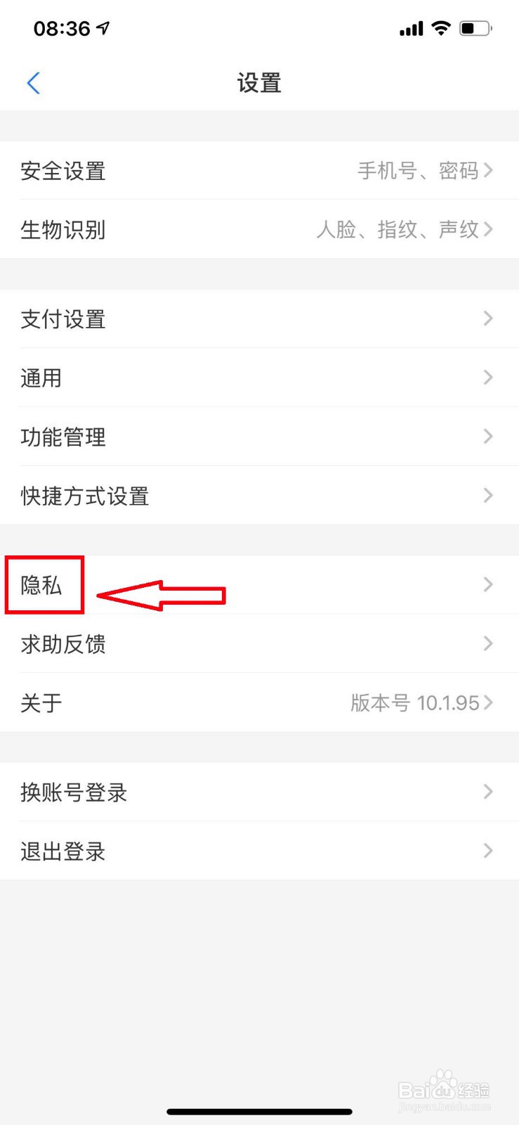 支付宝如何关闭或开启生日提醒