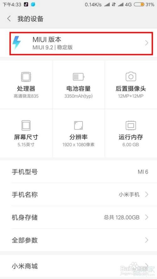 小米6如何升级miui11