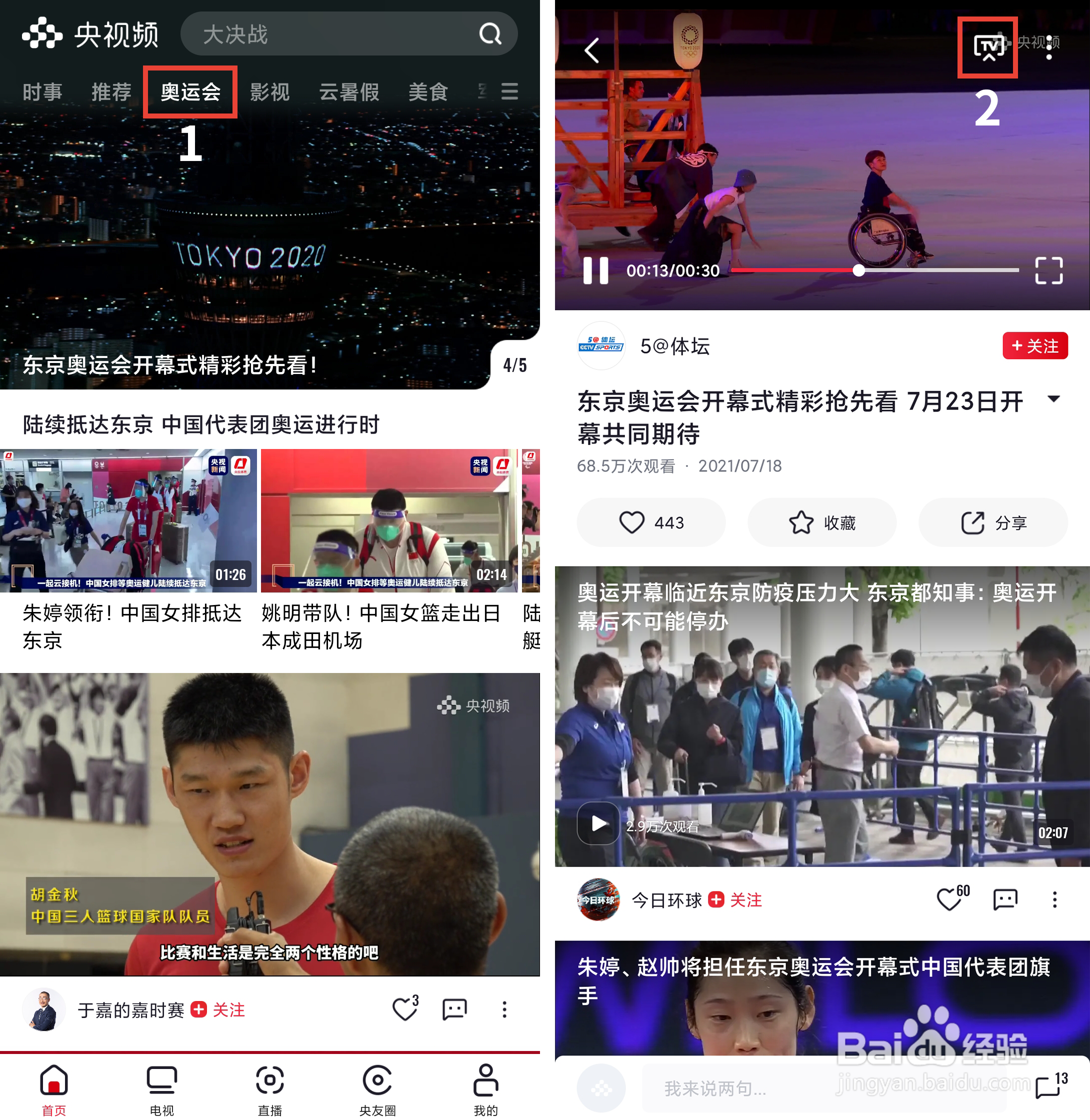 电视怎么看奥运会直播