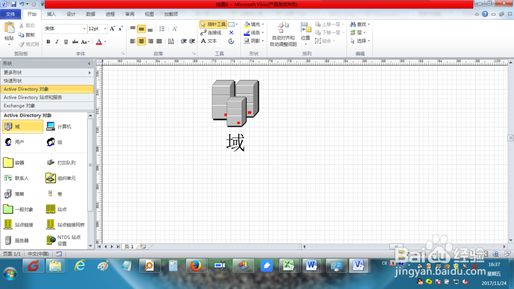 如何使用Visio2010创建Active Directory