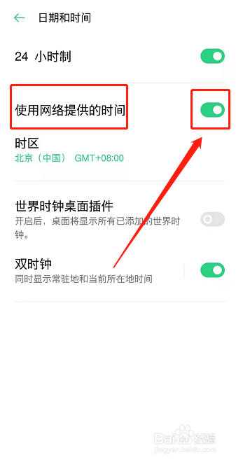 怎么修改手机上的时间