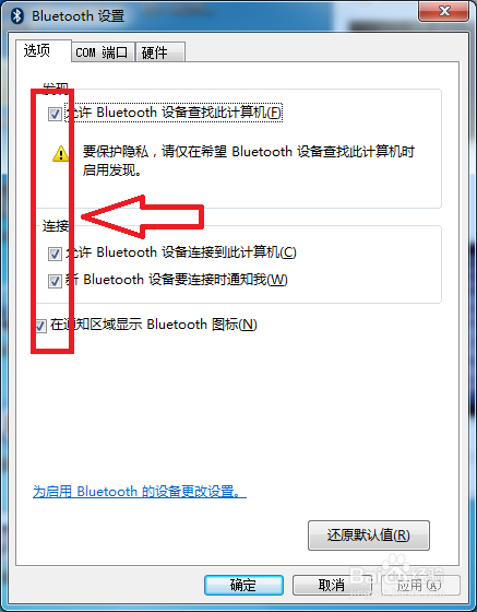 怎么打开使用电脑蓝牙
