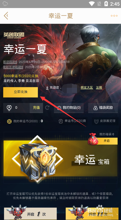 2020英雄联盟兑换龙的传人皮肤