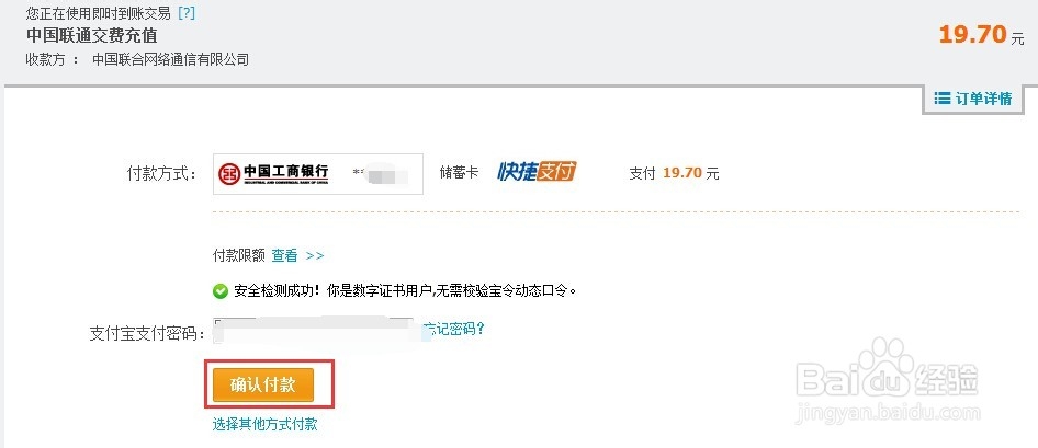 如何在网上给自己的联通手机号充值交费？