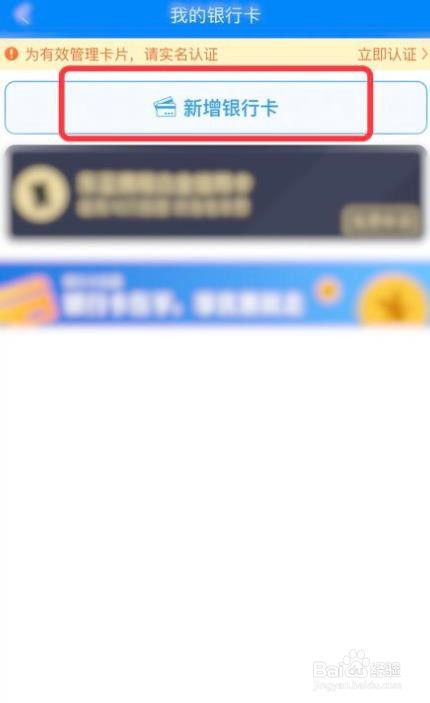 携程旅行怎么添加银行卡