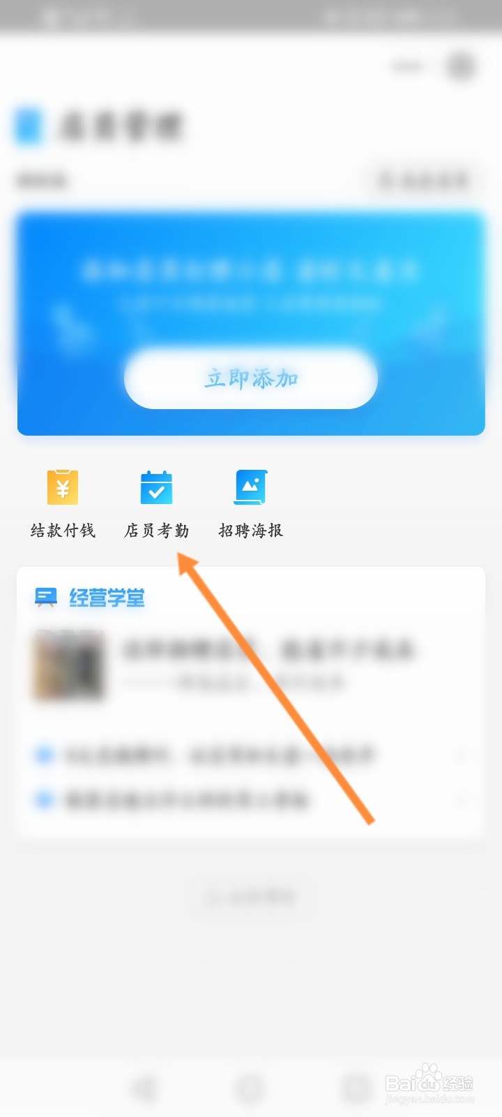 支付宝店员管理在哪里设置