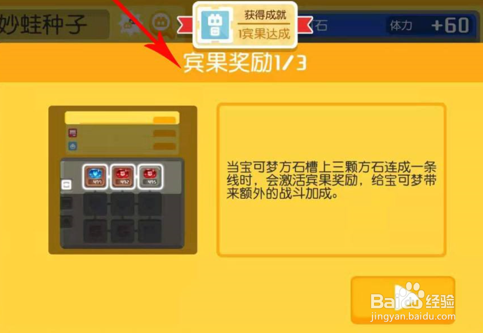 宝可梦大探险如何激活宾果奖励