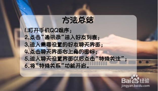 QQ怎么启用特别关系功能？