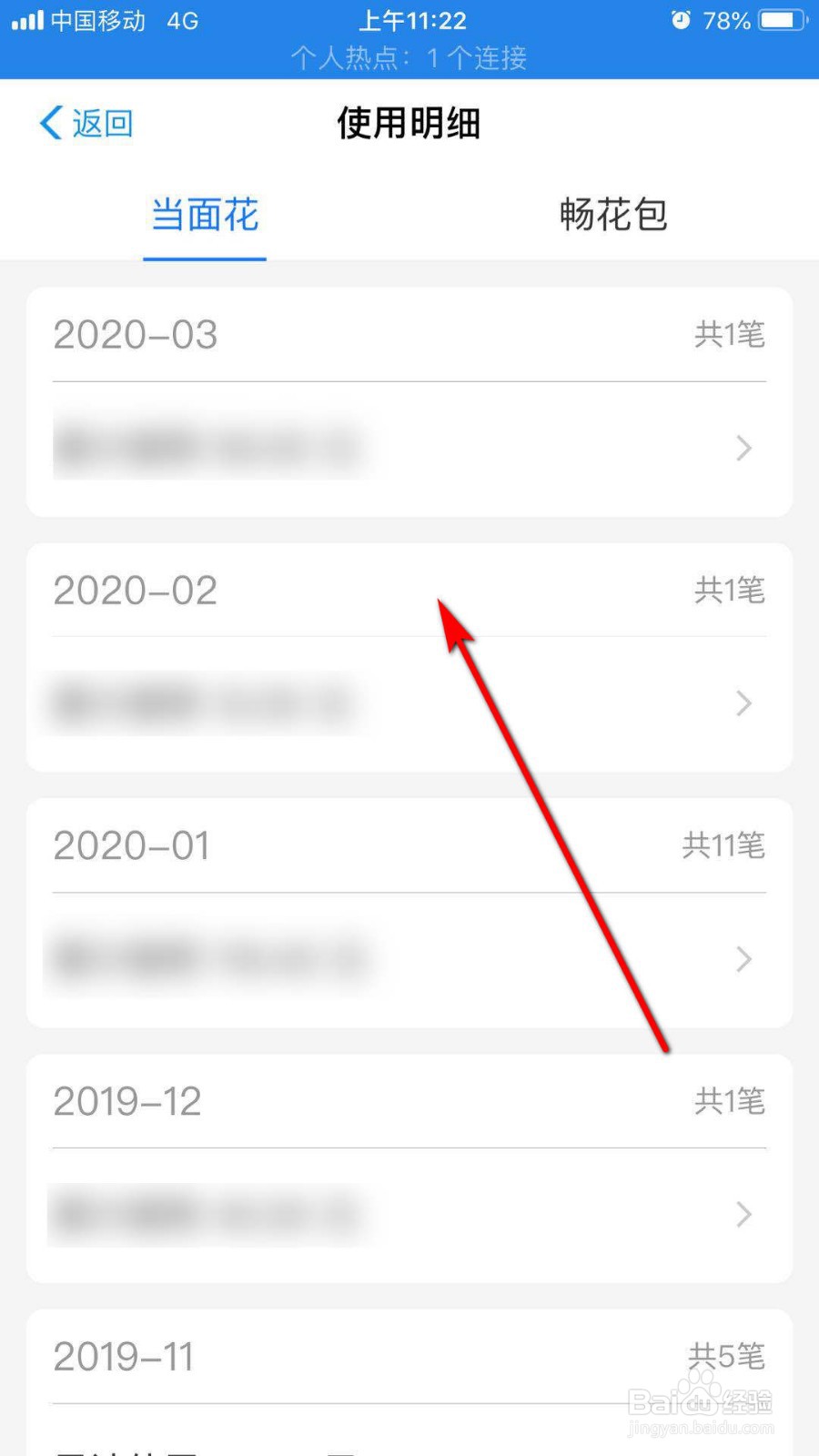 如何查看花呗当面花明细