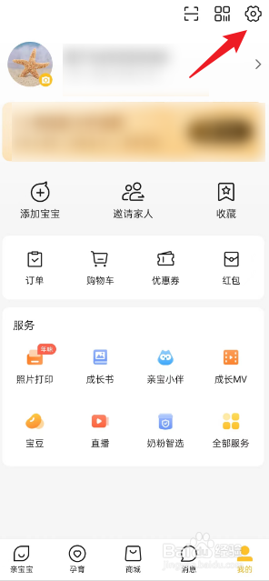 亲宝宝APP如何开启麦克风访问权限