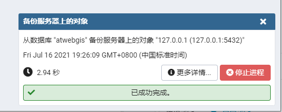 PostgreSQL 9.6备份与还原