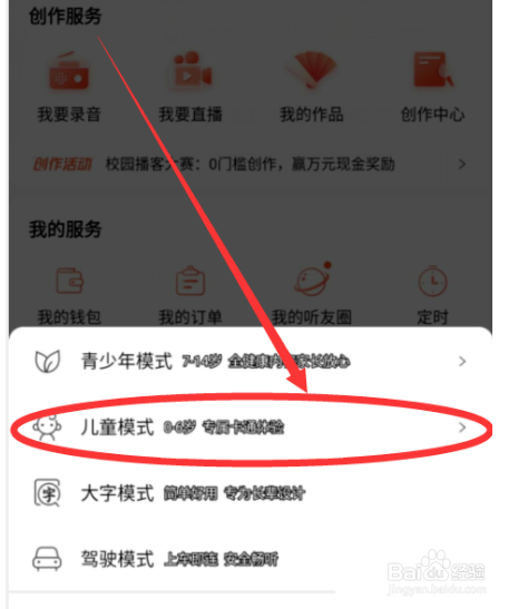 喜马拉雅怎么设置儿童模式