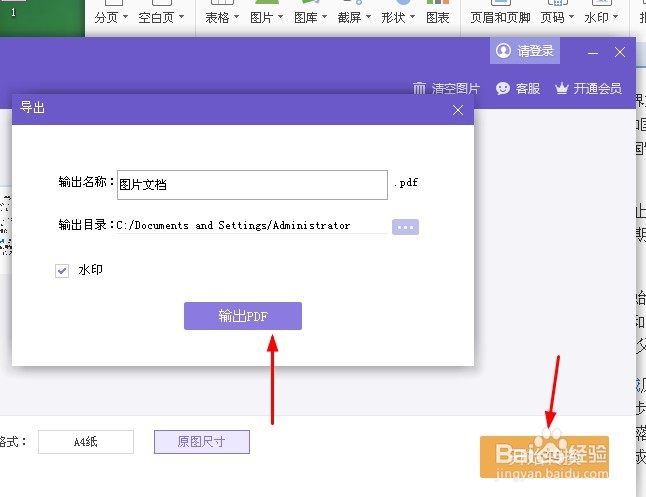 WPS文档图片转换PDF