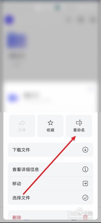 阿里云盘怎么修改文件名？
