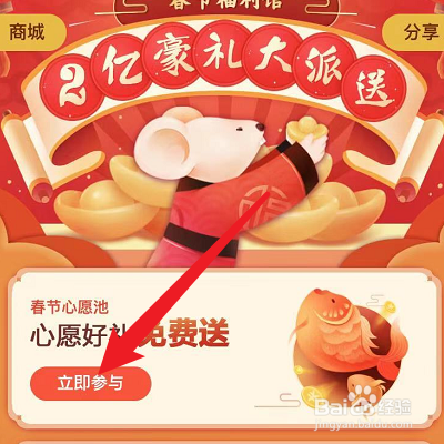 百度地图怎么参加春节心愿池？