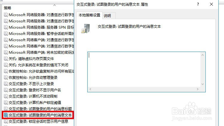 如何设置交互式用户登录的自定义消息文本