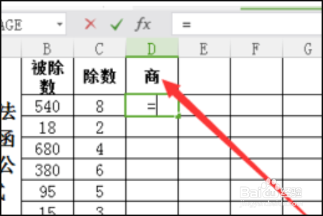 Excel表格之间做除法的方法步骤