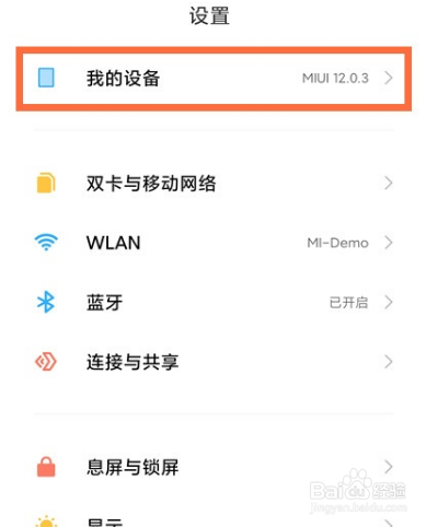 红米Note12Pro+怎么清除所有数据