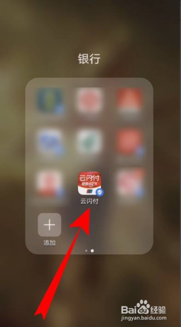 云闪付怎么查看银行卡卡号