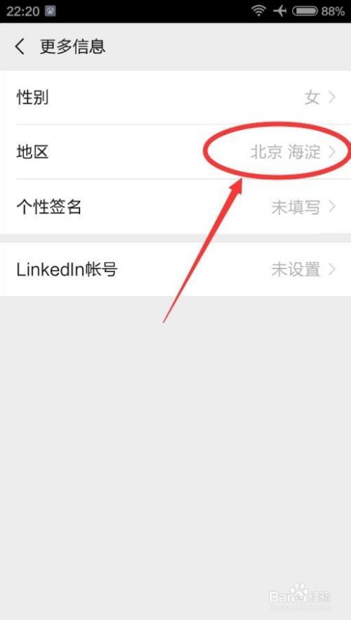 微信如何设置更改自己的地区