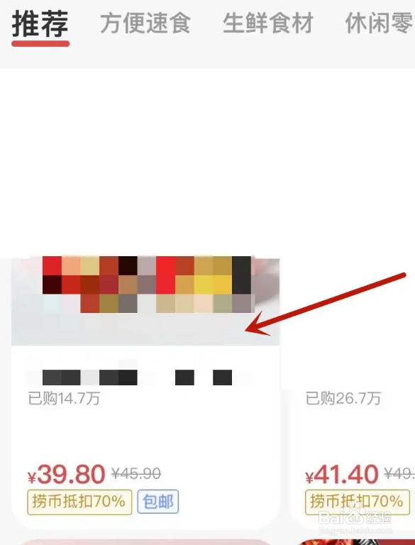 海底捞如何使用捞币兑换商品