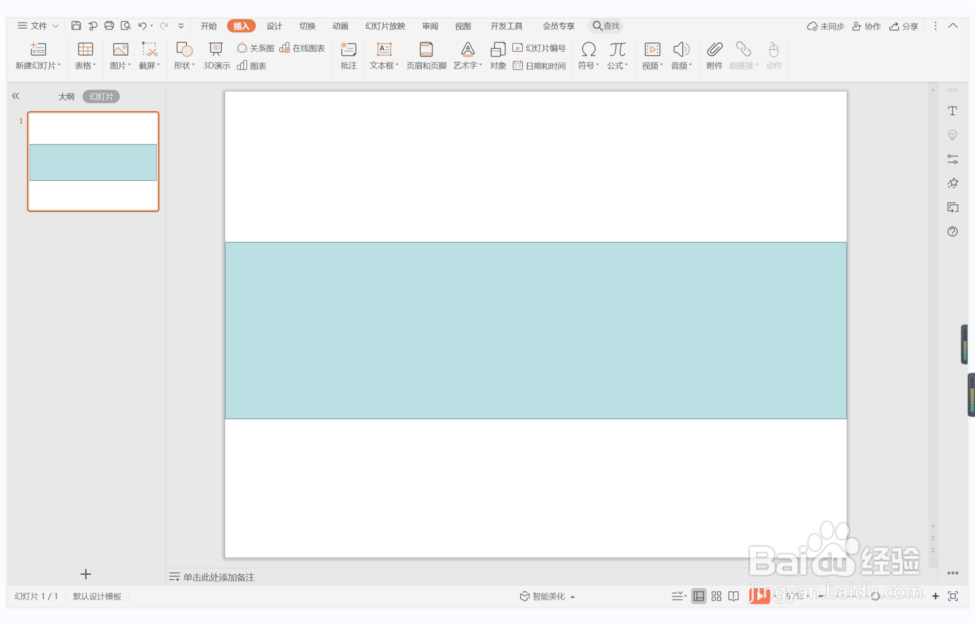 wps演示中如何制作福寿绵长型目录
