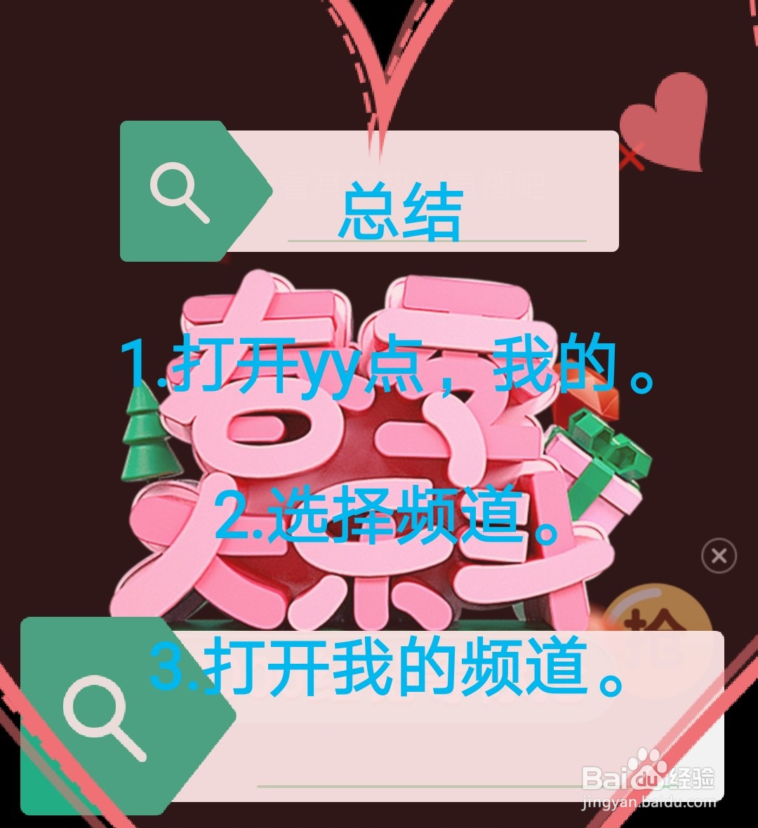 手机yy怎么进入频道