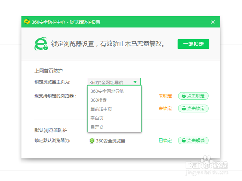 360浏览器中怎么修改启动时的主页