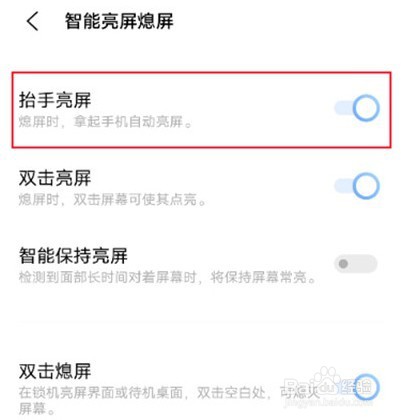 iqooneo7怎么设置抬起亮屏