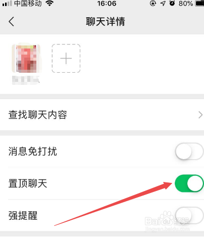 怎样将微信聊天置顶