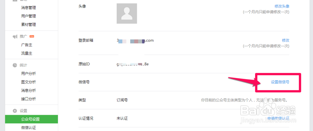 微信公众号的微信号怎么设置