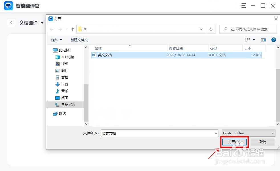 电脑怎么翻译文档
