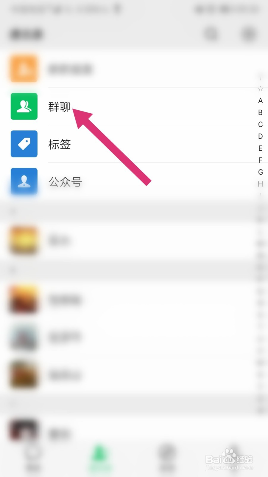 微信怎么把微信群添加到通讯录